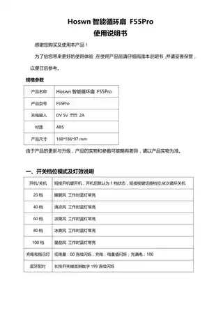 Hoswn智能循环扇 F55Pro
